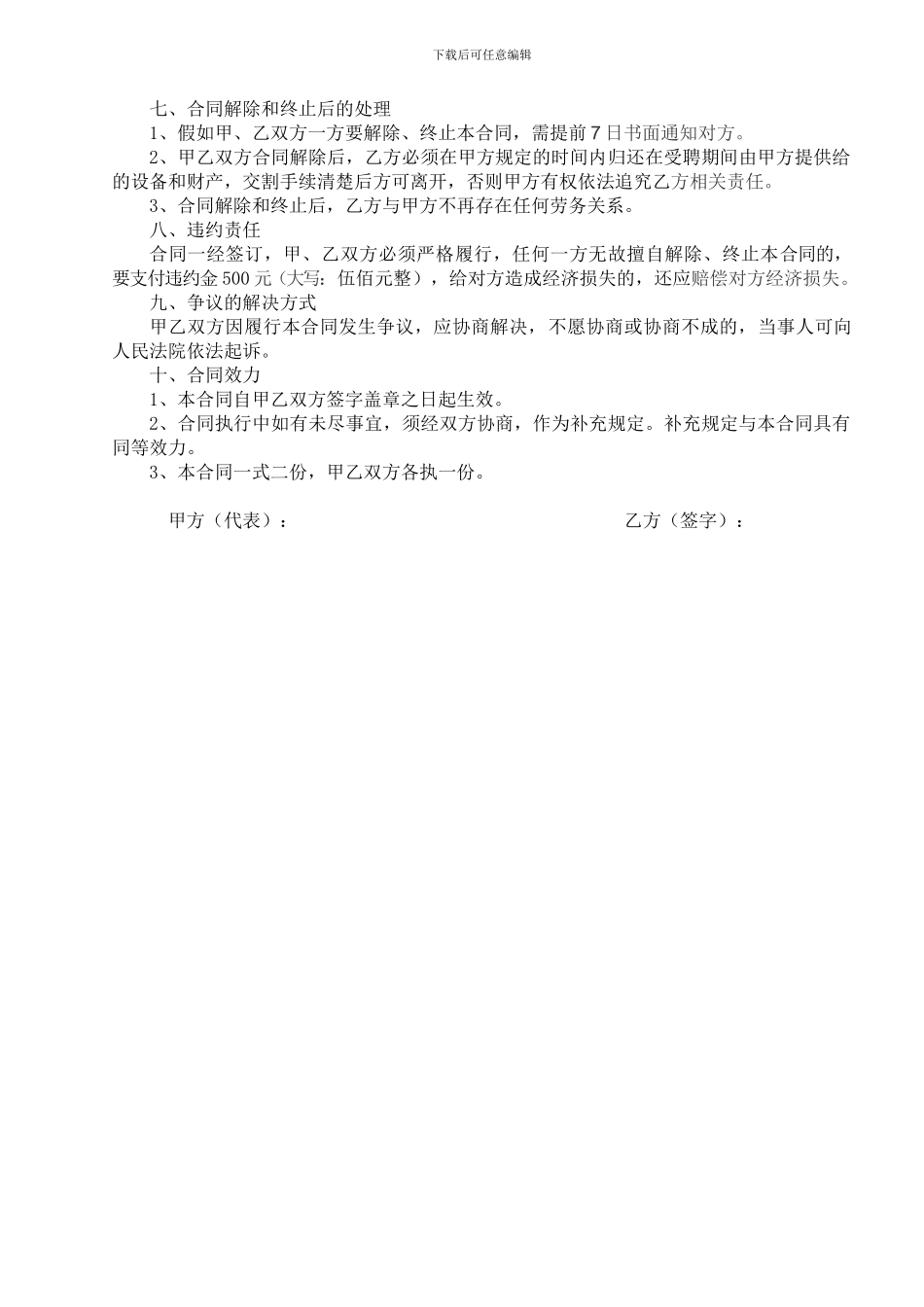 食堂从业人员临时工聘用合同书_第2页