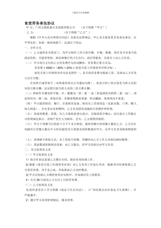 食堂劳务承包协议