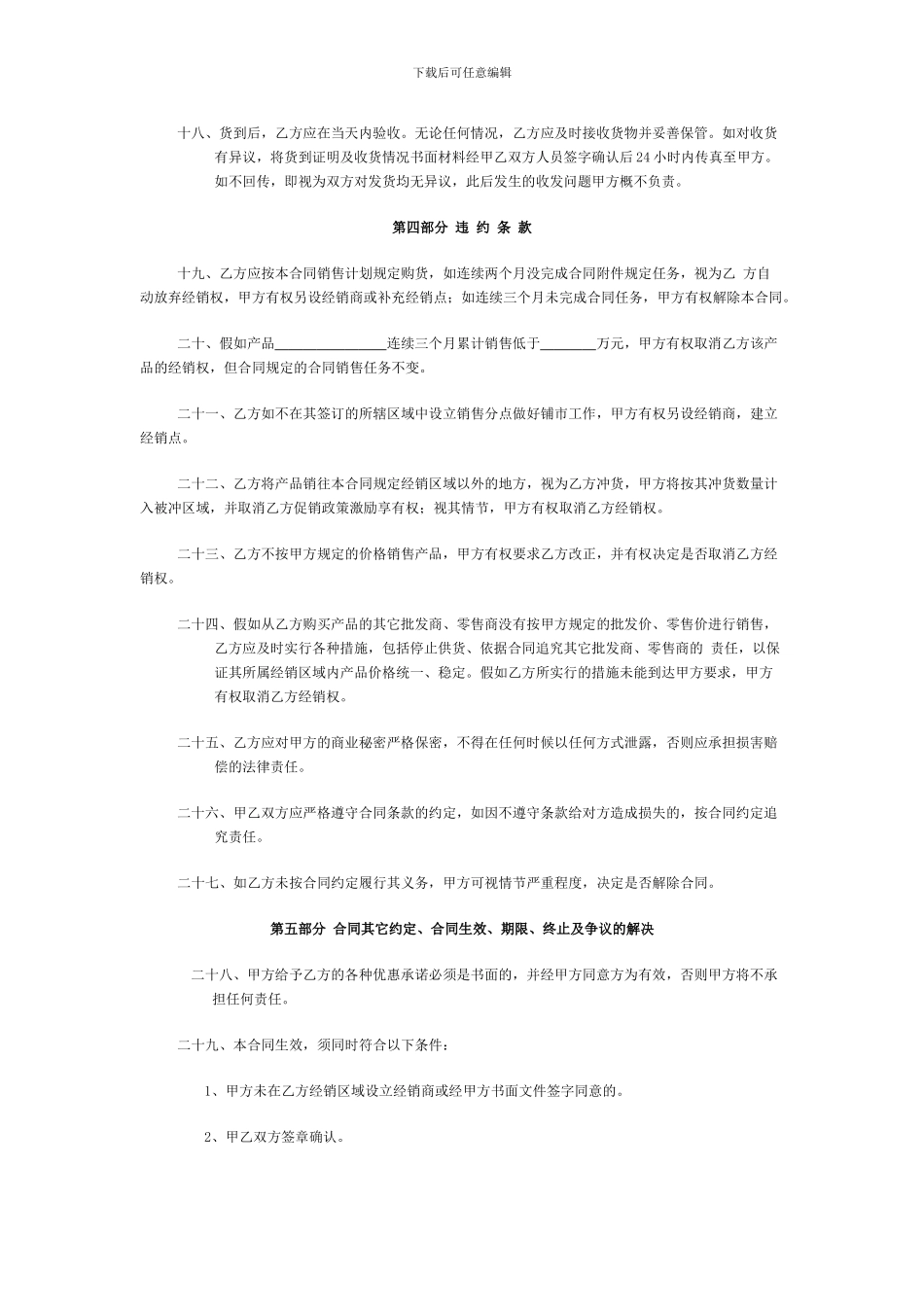 食品饮料地区经销合同书_第3页