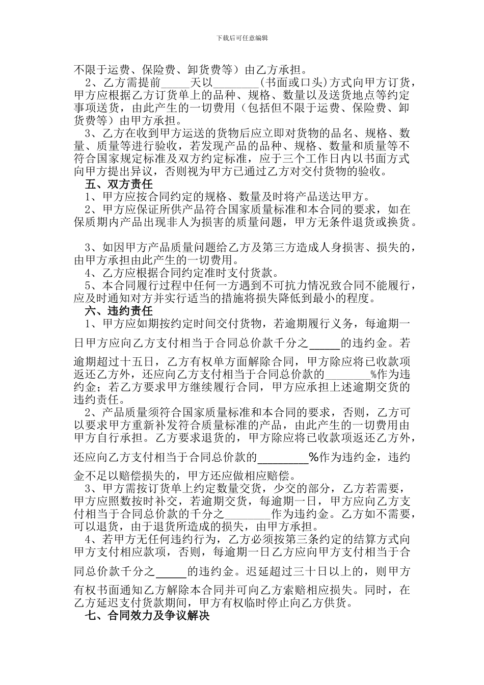 食品销售合同_第2页