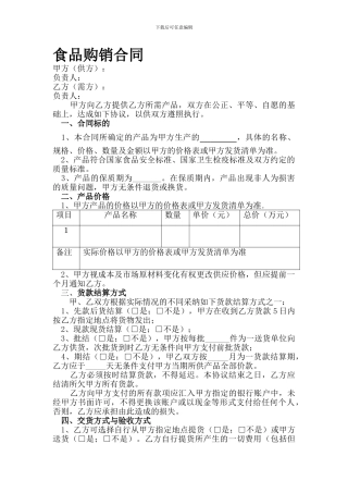 食品销售合同