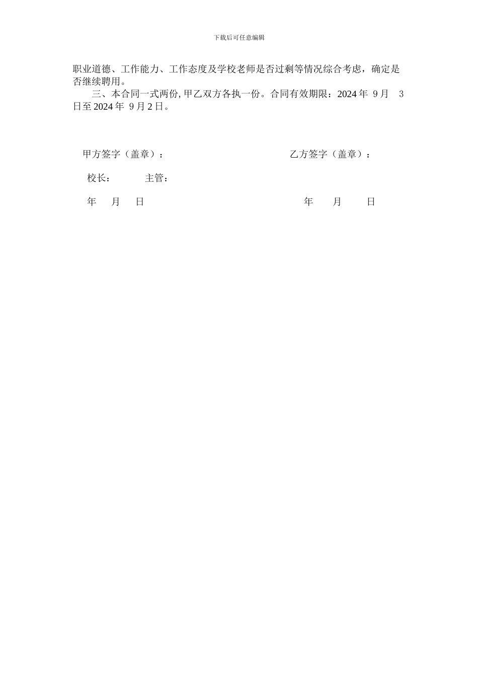 食堂员工聘用合同书[1]_第2页