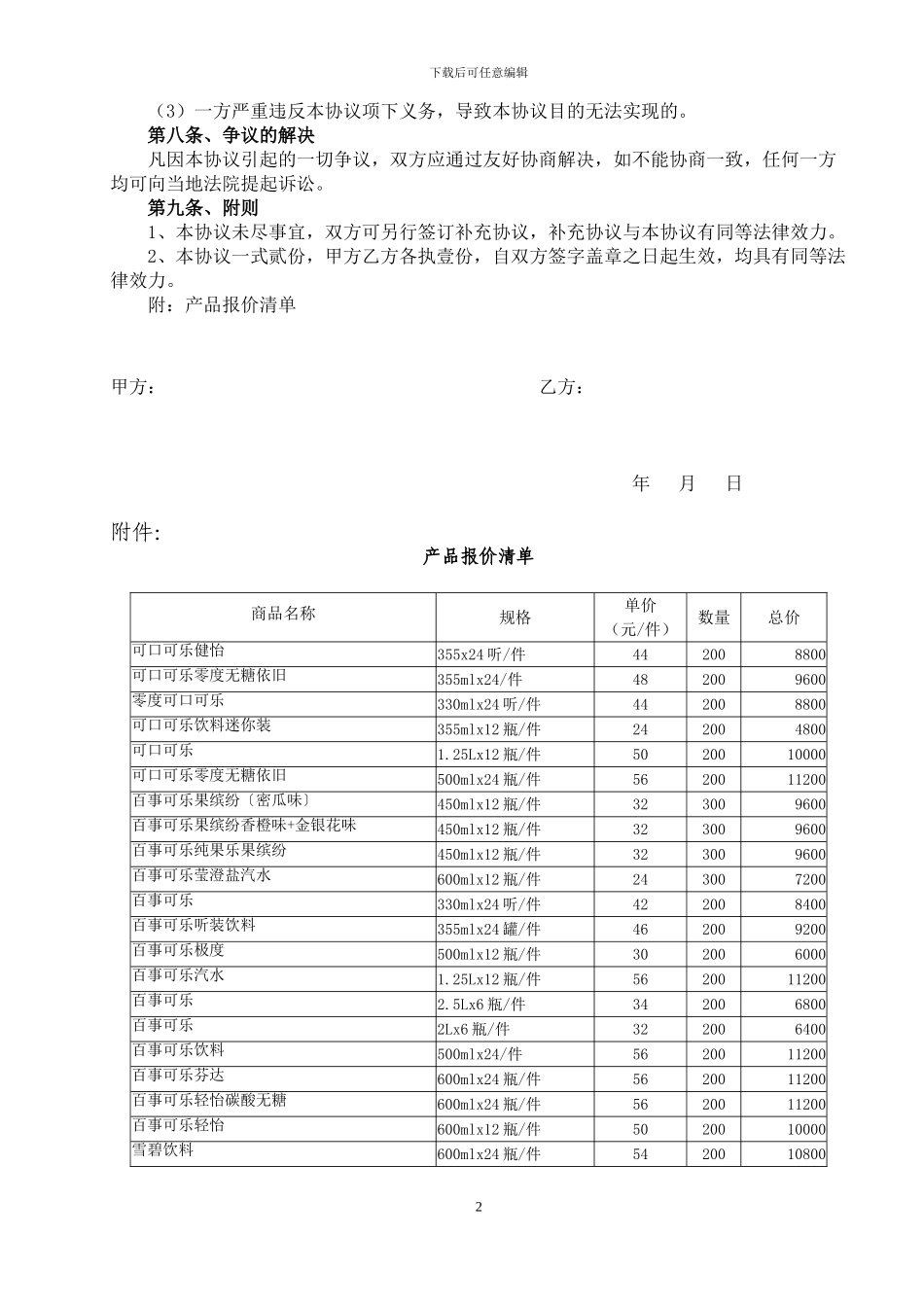 食品饮料购销合同_第2页