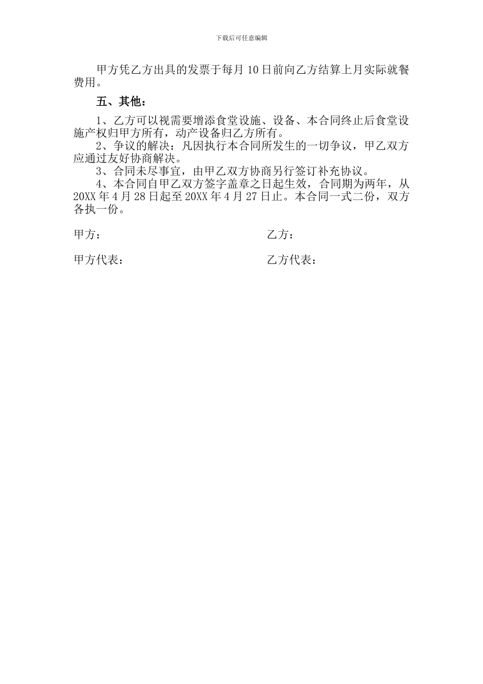 食堂委托管理协议书_第2页