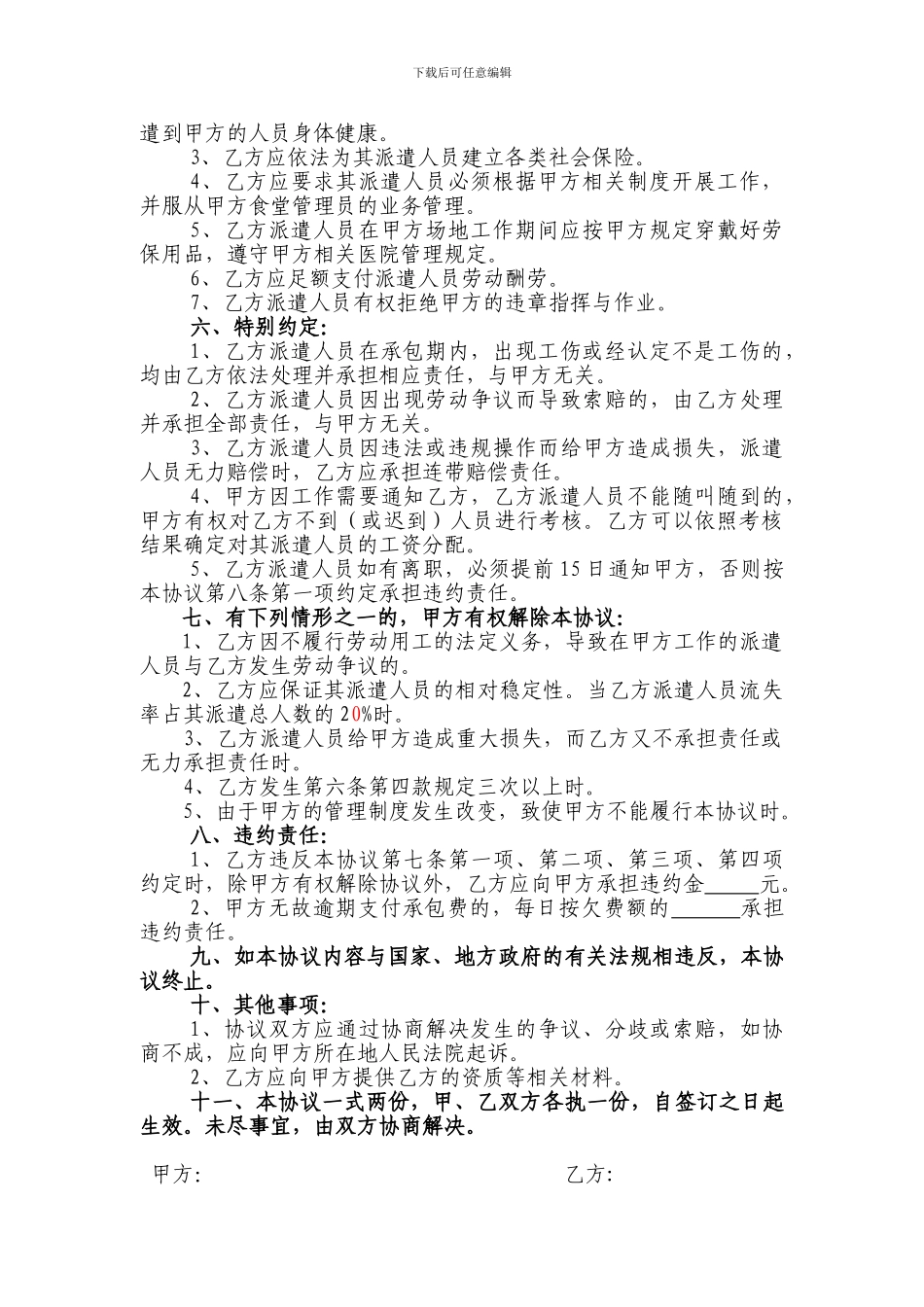 食堂外包协议-2_第2页