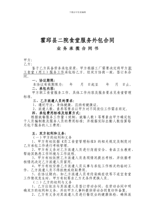 食堂外包协议-2