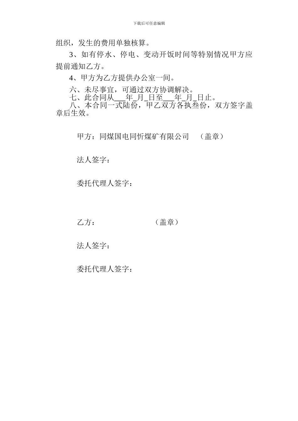 食堂委托经营管理合同起草书_第3页