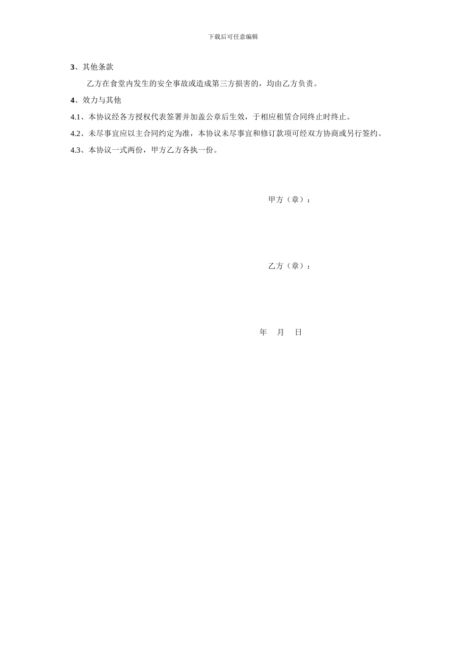 食堂安全协议_第3页