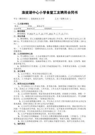 食堂工友合同书