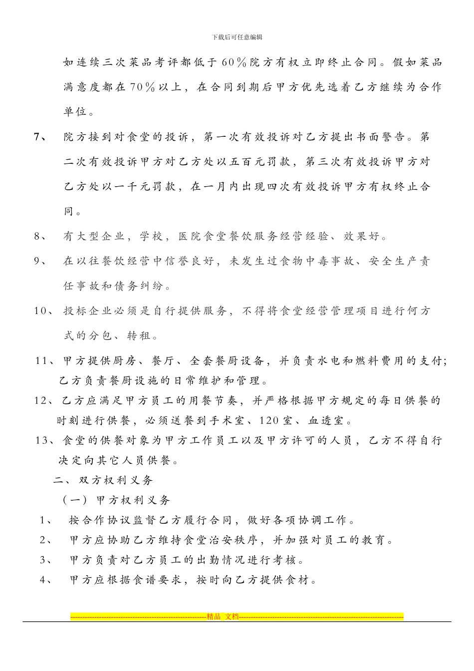 食堂承包协议_第2页