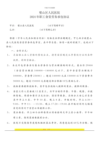 食堂承包协议