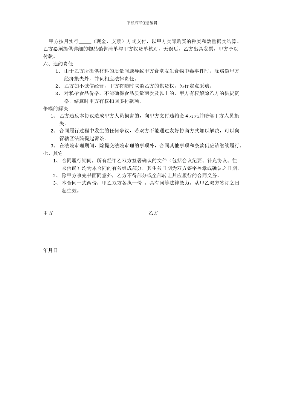 食堂原材料采购合同_第2页