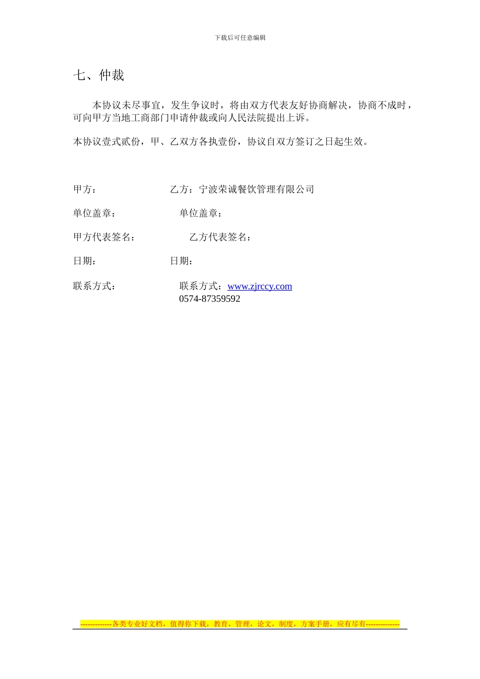 食堂承包-工厂食堂承包-企业食堂承包协议-食堂承包合同_第3页