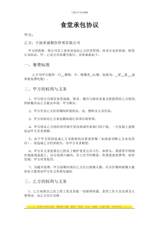 食堂承包-工厂食堂承包-企业食堂承包协议-食堂承包合同