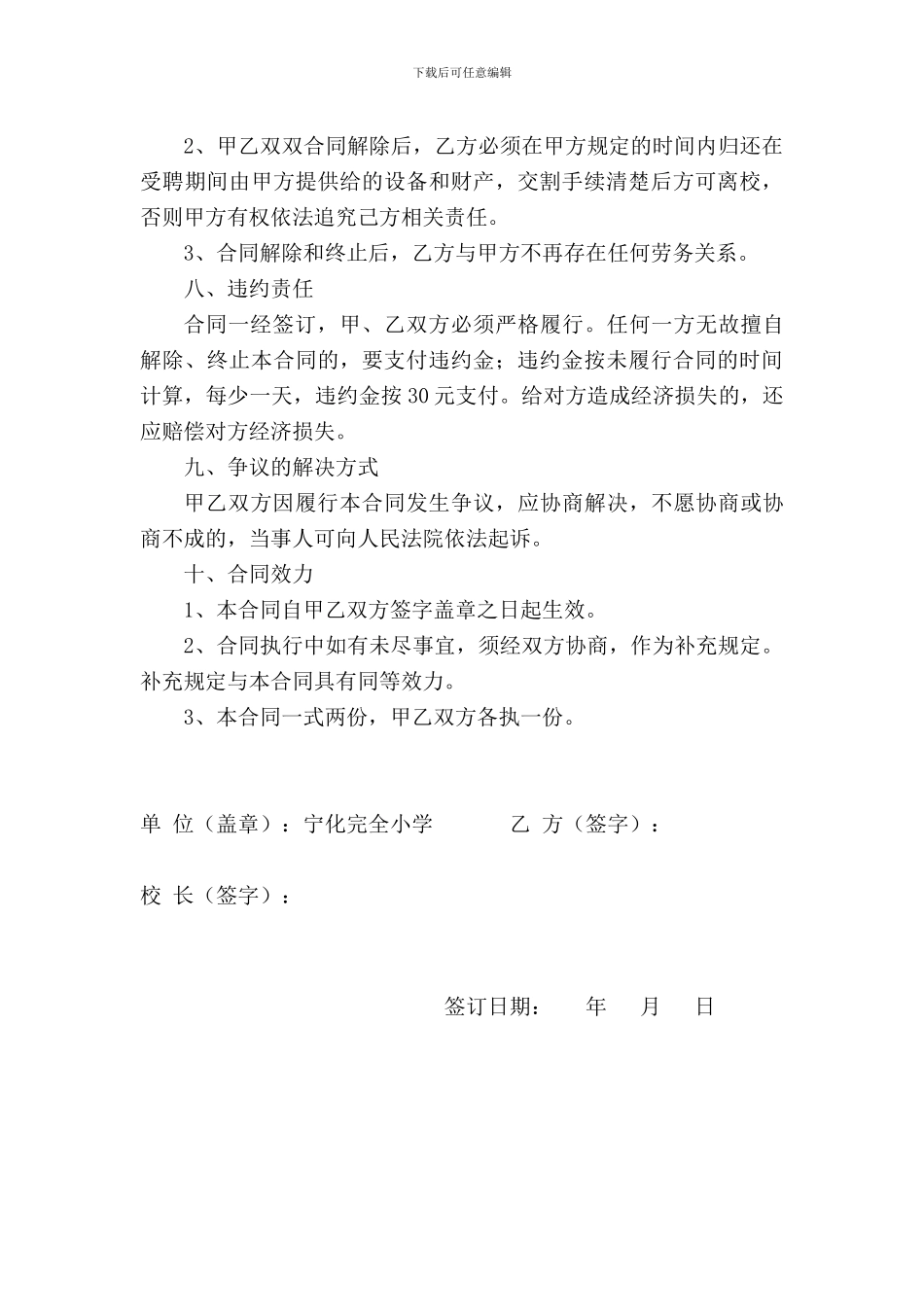 食堂工作人员聘用合同书_第3页