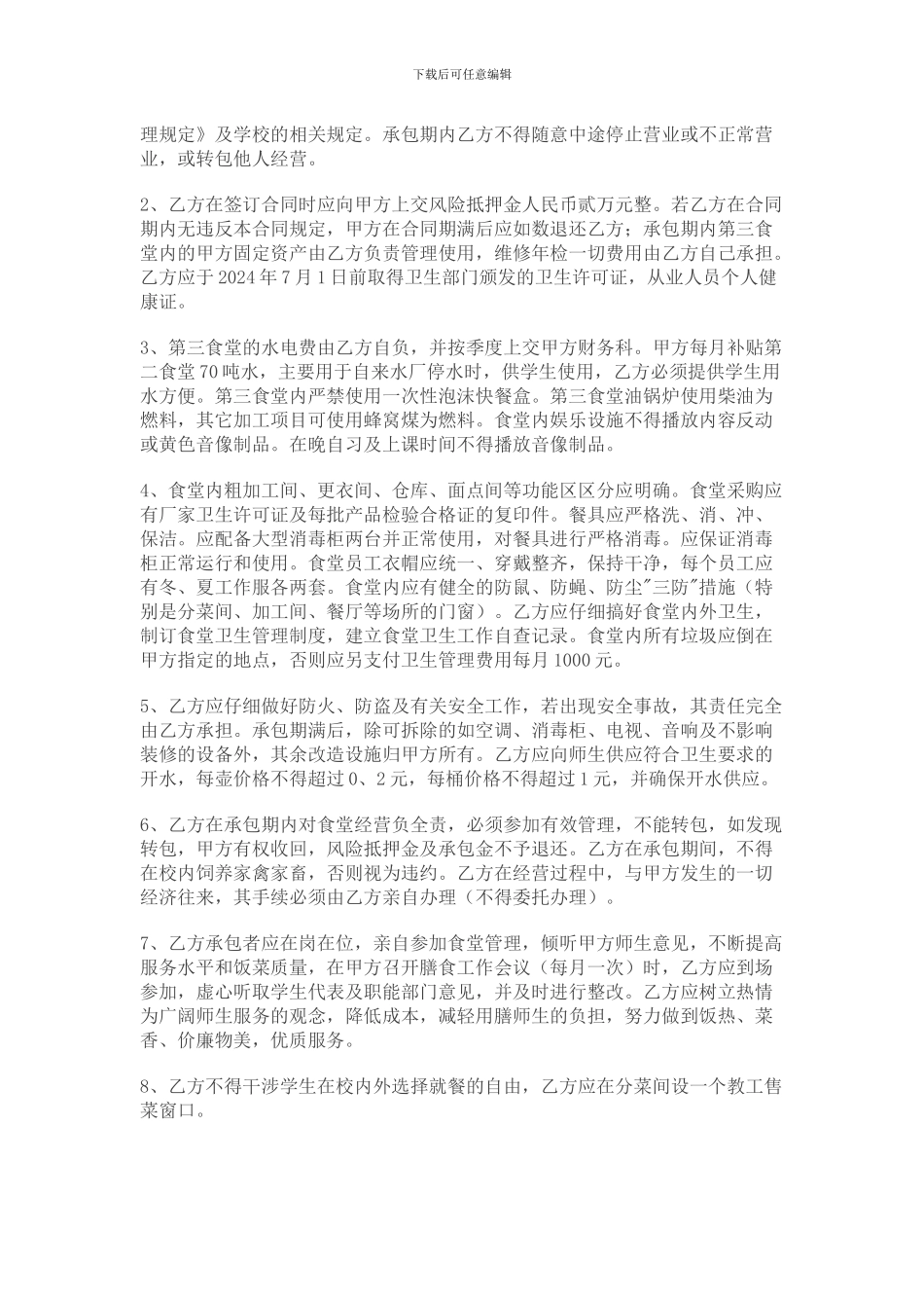 食堂承包合同_第2页