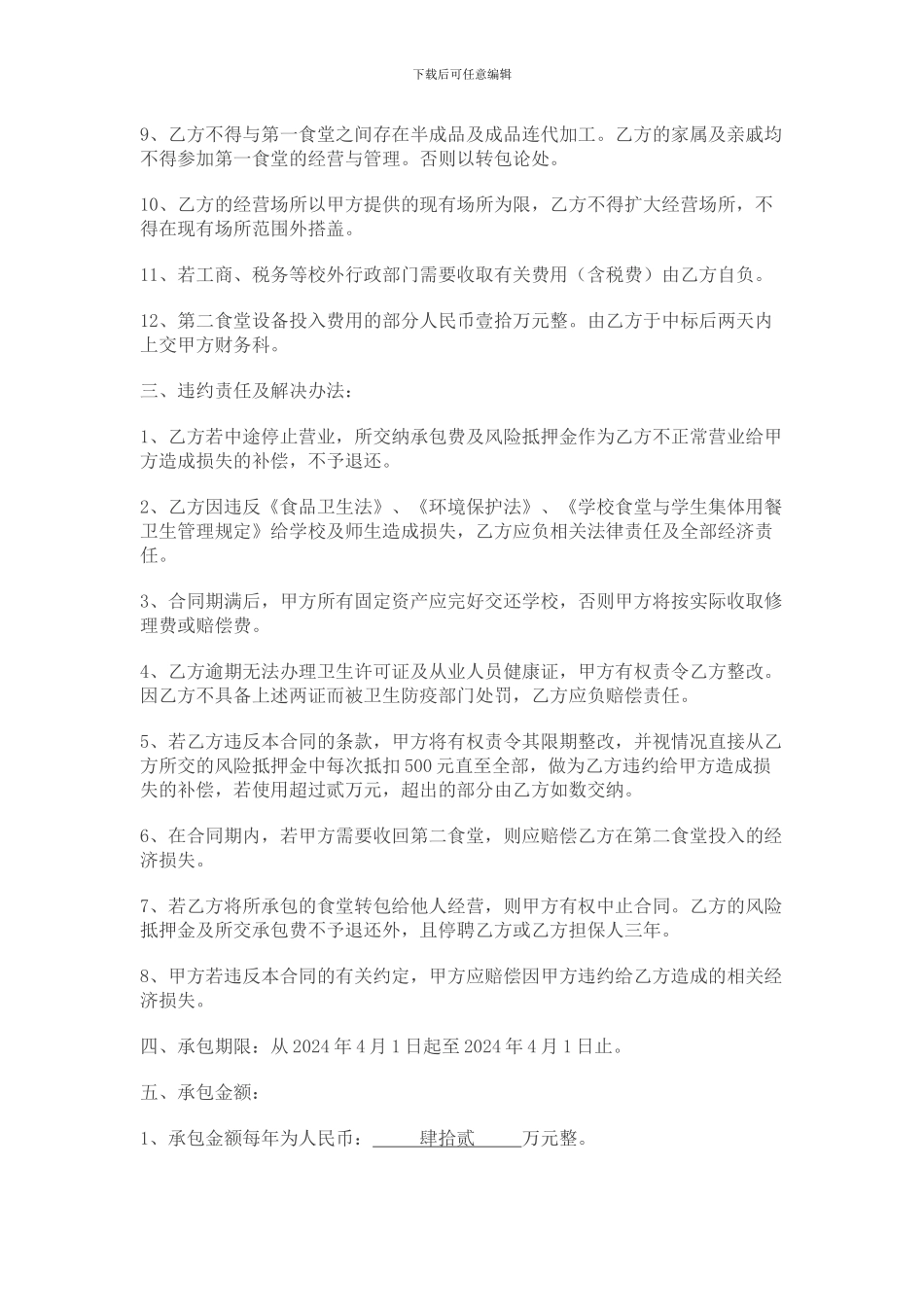 食堂承包合同_第3页