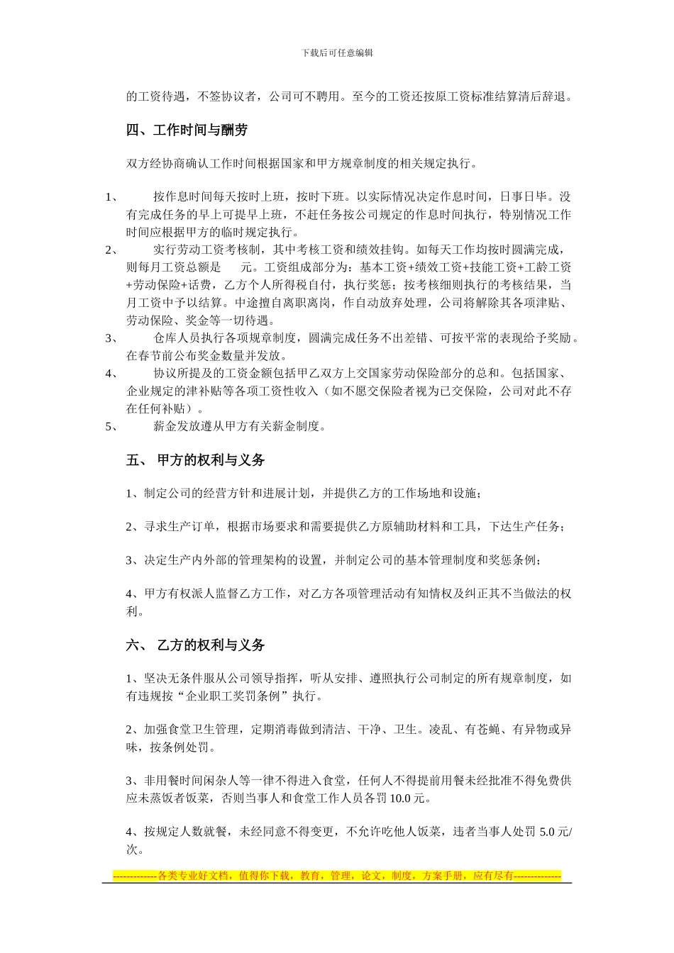 食堂人员用工协议_第2页