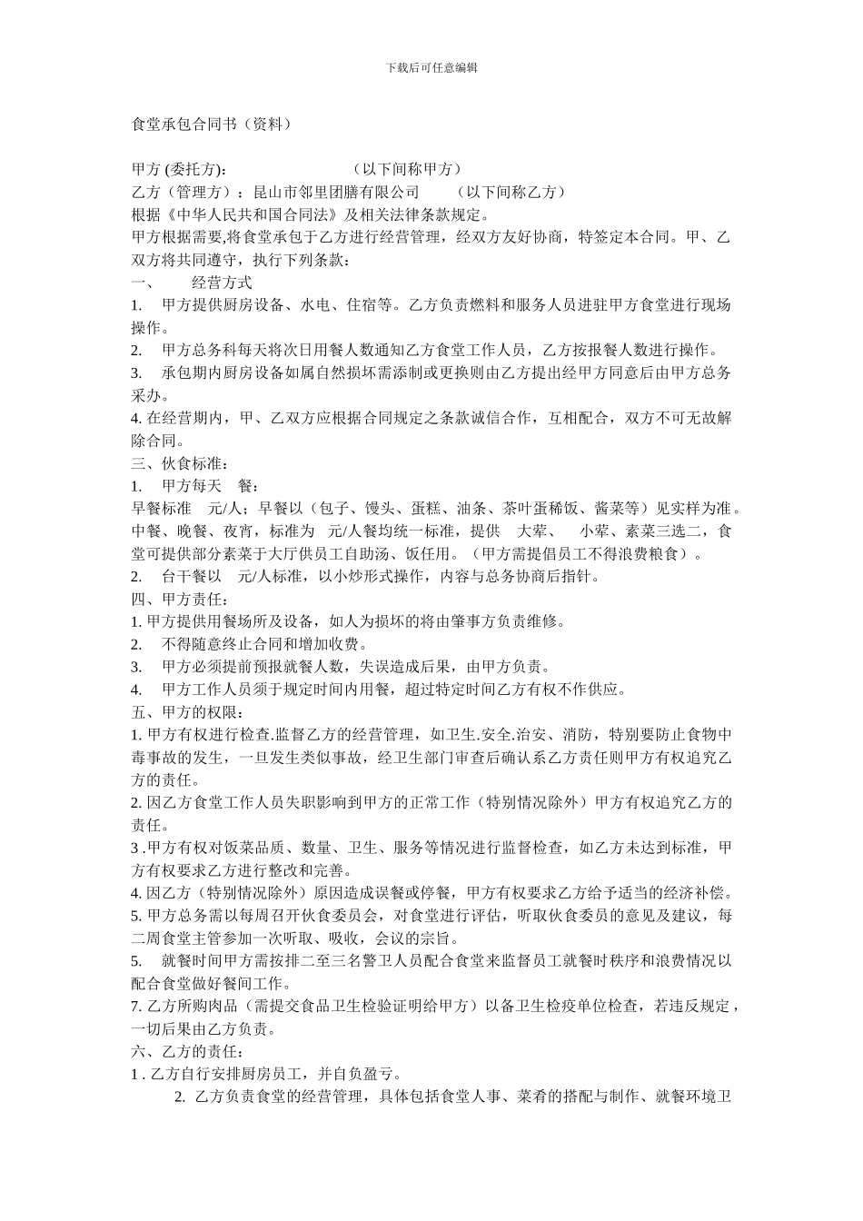 食堂承包合同书_第1页