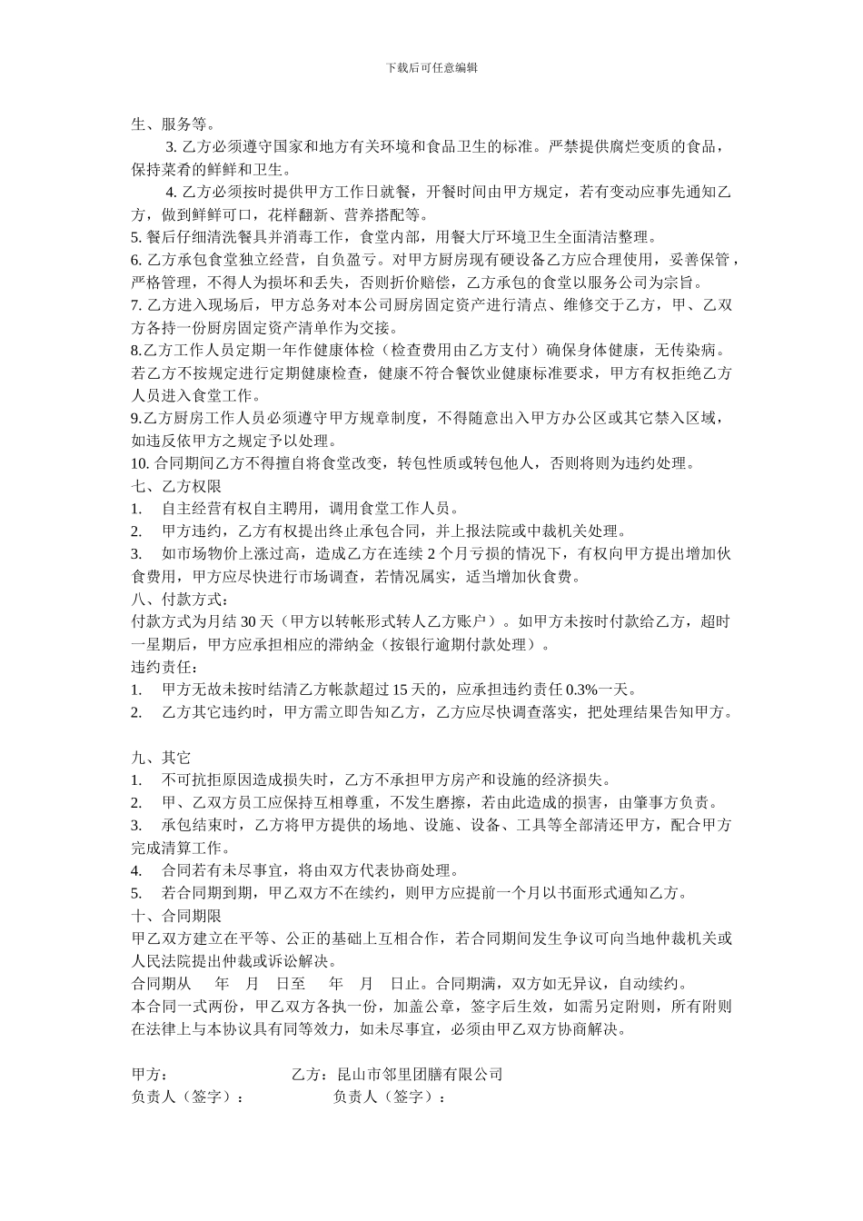 食堂承包合同书_第2页