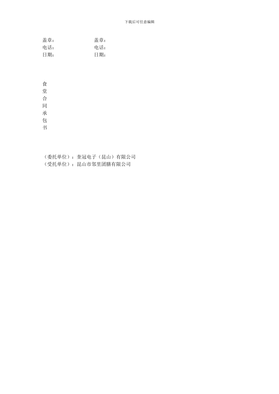 食堂承包合同书_第3页