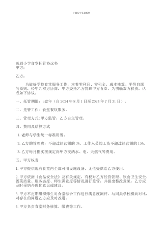 食堂托管协议