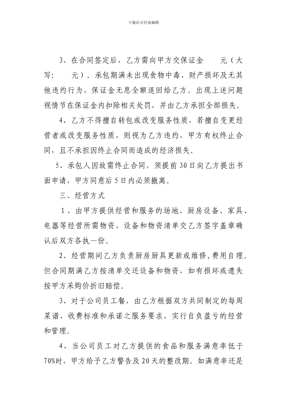 食堂承包合同书99552_第2页