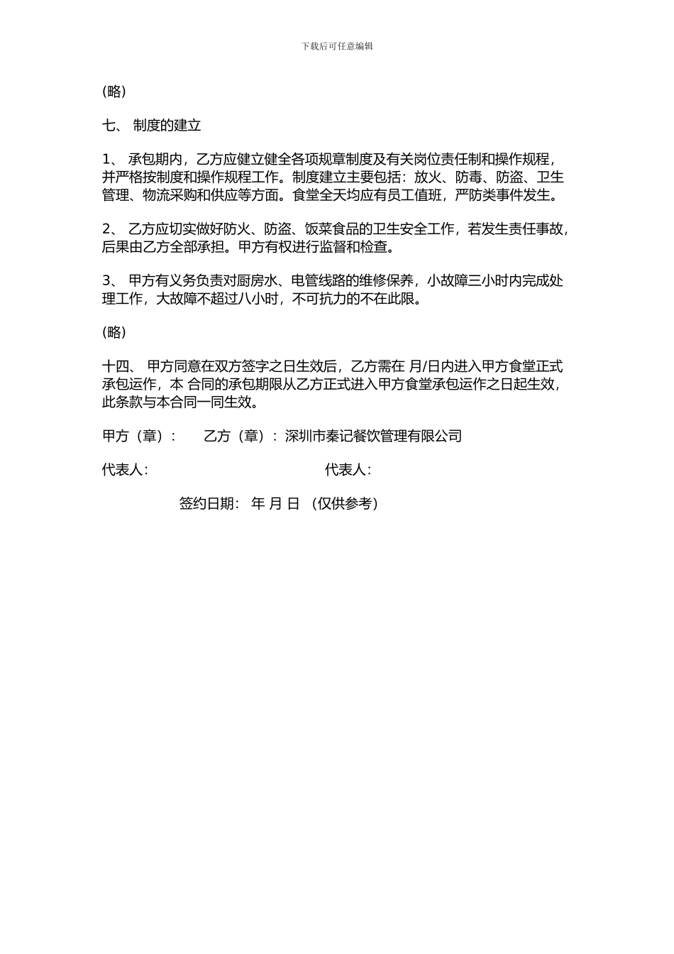 食堂承包合同协议书范本_第2页