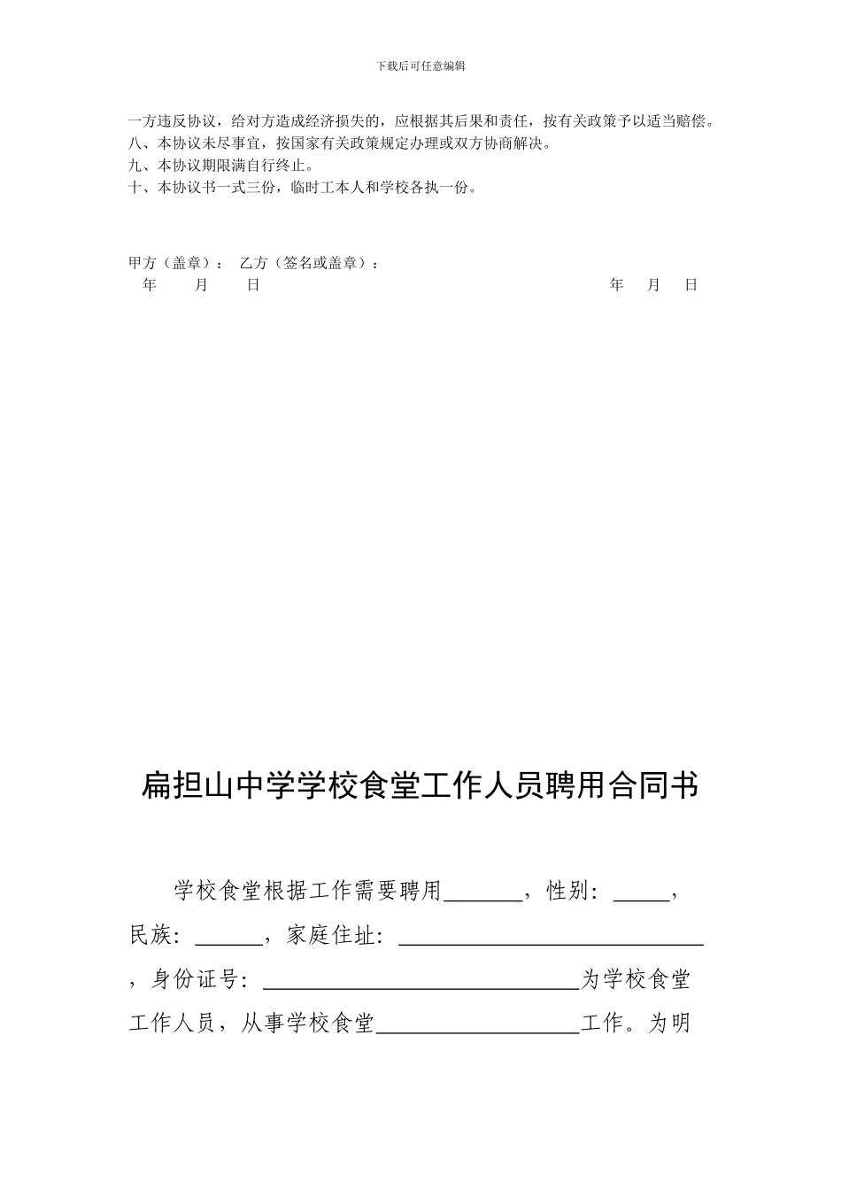 食堂工人聘用合同_第3页