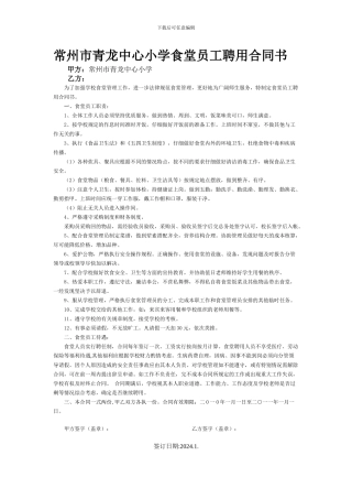 食堂工人聘用合同