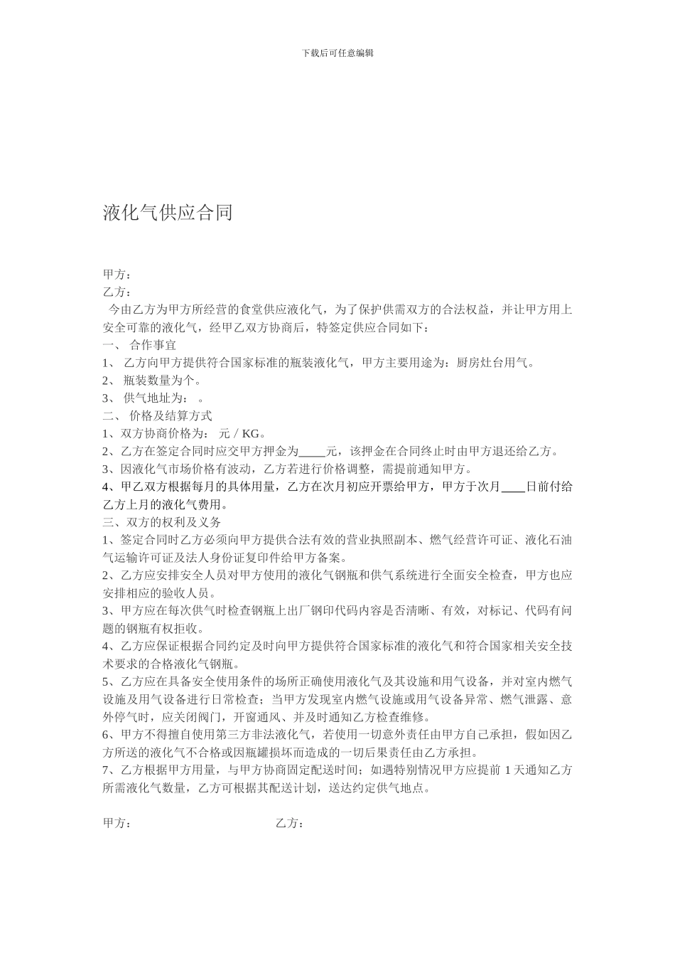 食堂液化气供应合同_第1页