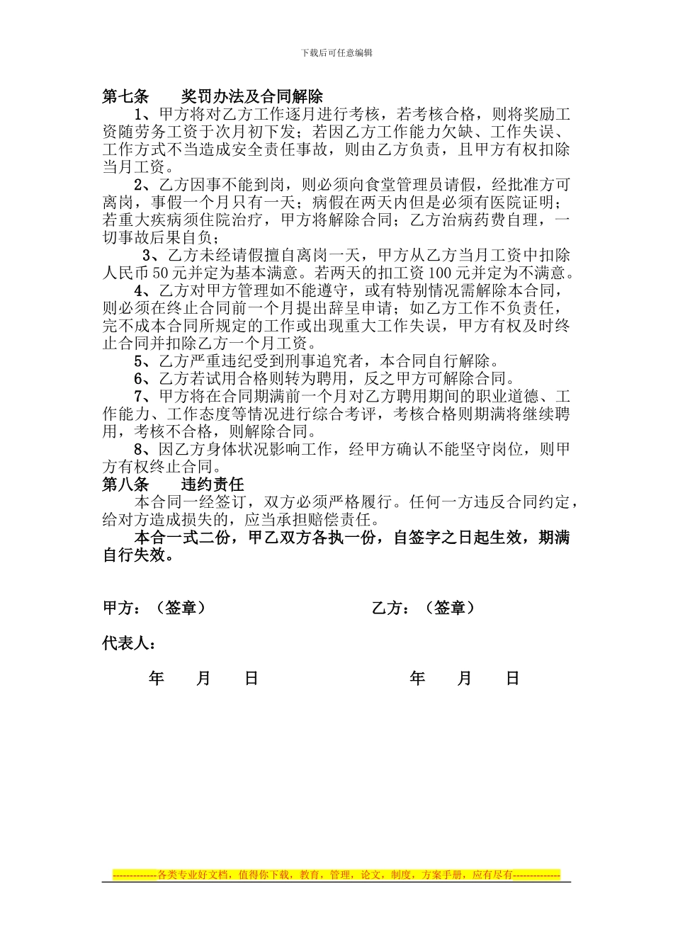 食堂工友合同书Microsoft-Word-文档_第2页