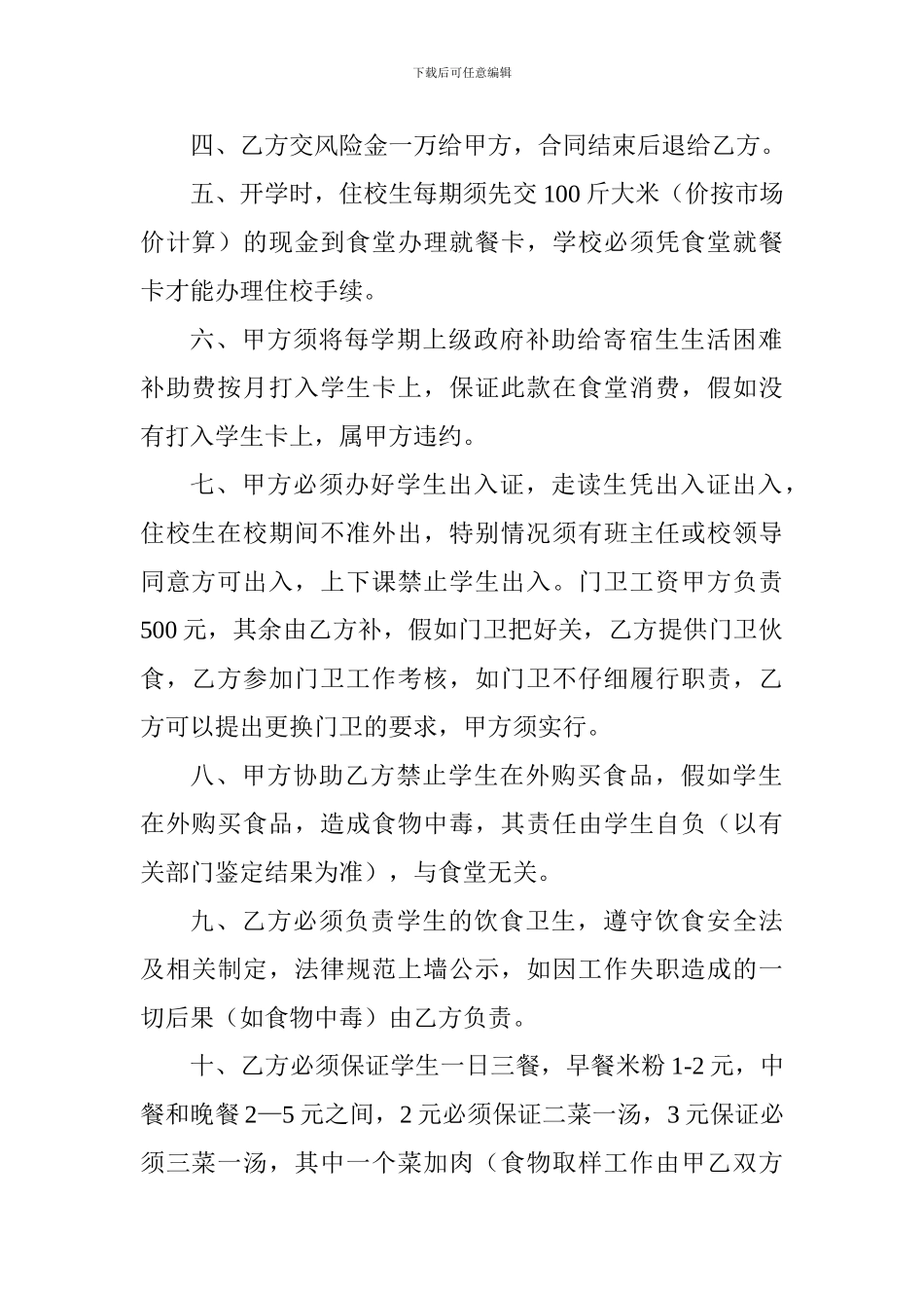 食堂承包合同书2_第2页