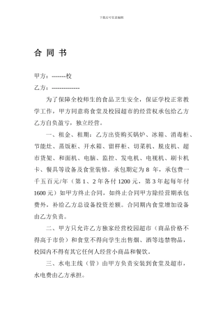 食堂承包合同书2