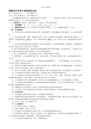 食堂承包合同2024.3