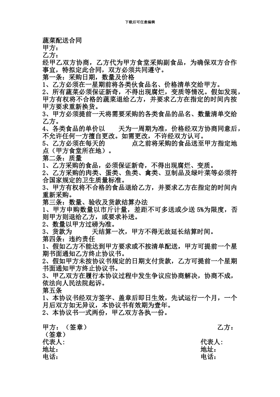 食堂用菜配送合同_第1页