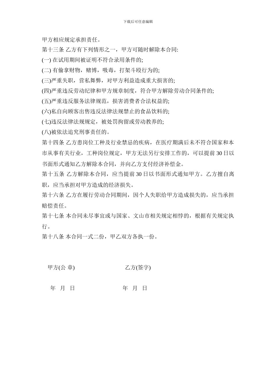 食堂用工合同范本_第2页