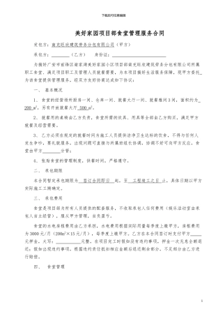 食堂管理服务合同