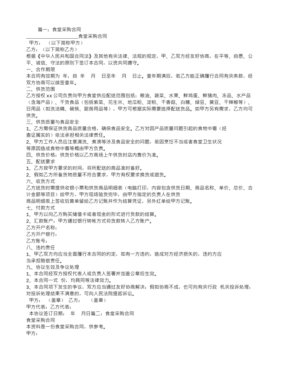 食堂米粉采购合同_第1页