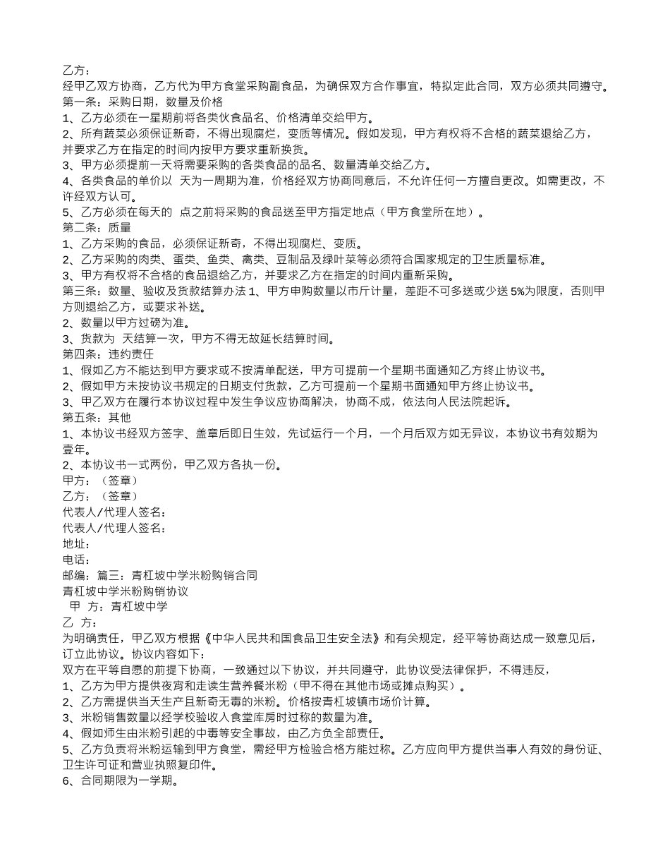 食堂米粉采购合同_第2页