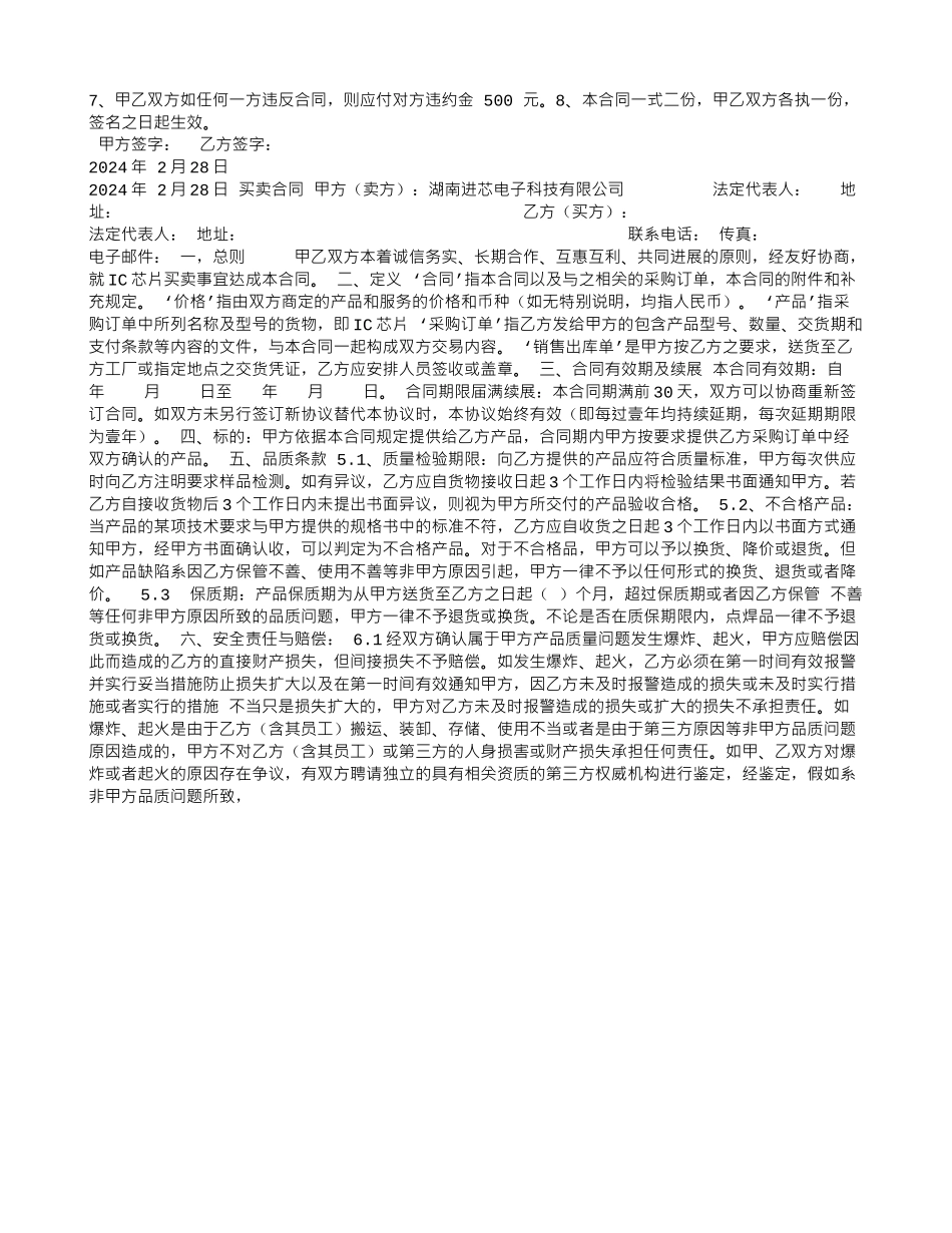 食堂米粉采购合同_第3页