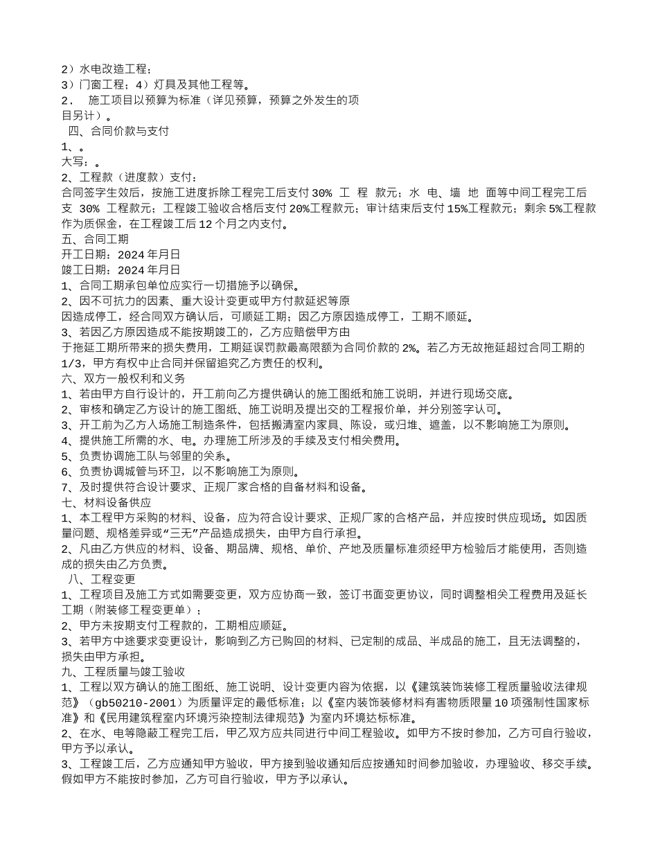 食堂维修装修合同范本_第2页