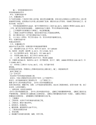 食堂维修装修合同范本