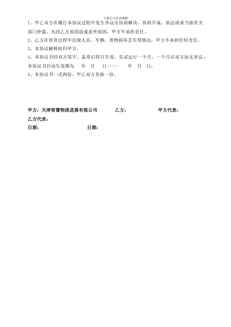 食堂蔬菜等配送合同_第2页