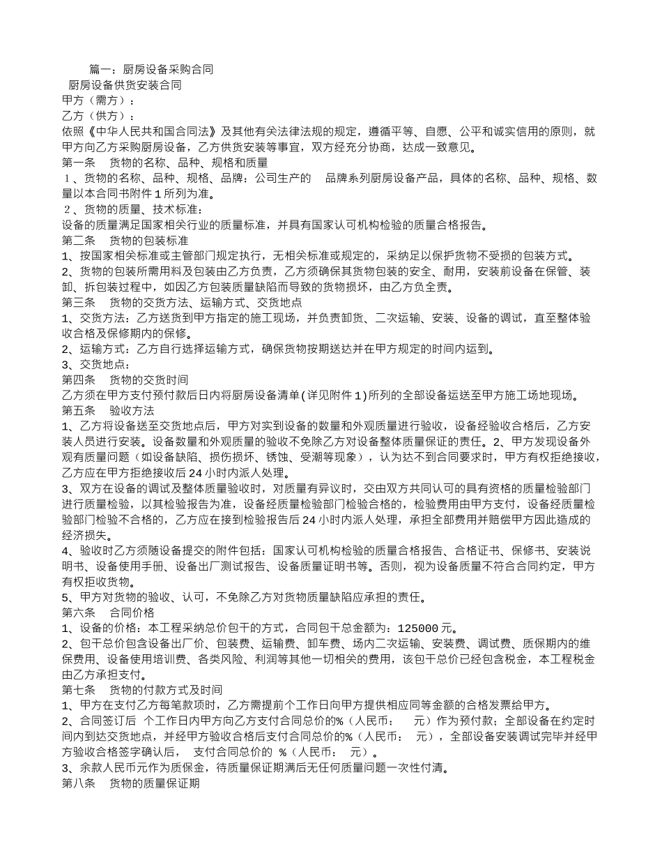 食堂设备采购合同_第1页