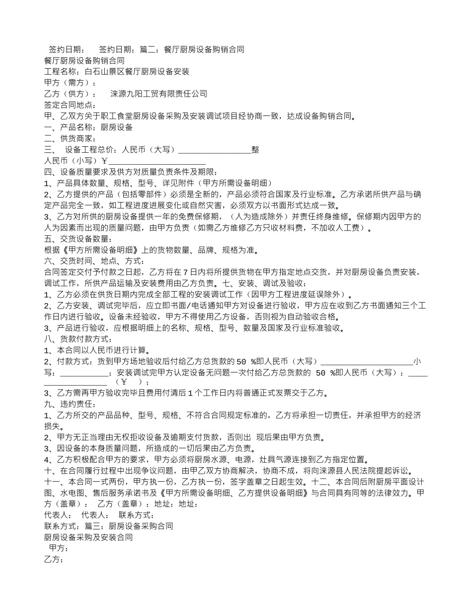 食堂设备采购合同_第3页