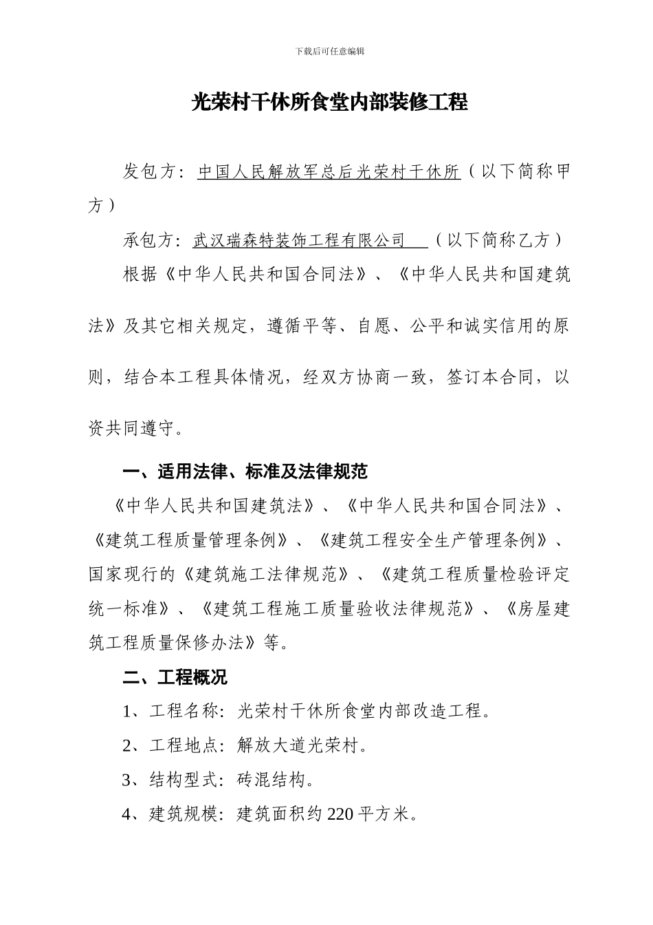 食堂装修合同_第3页