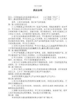 食堂配菜供应合同