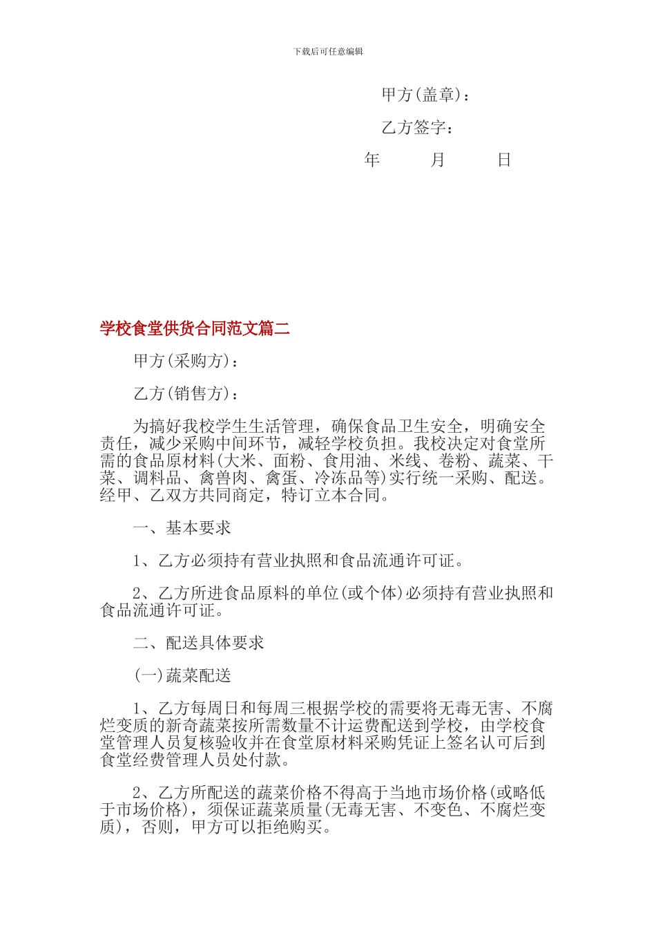 食堂食材供货合同_第2页