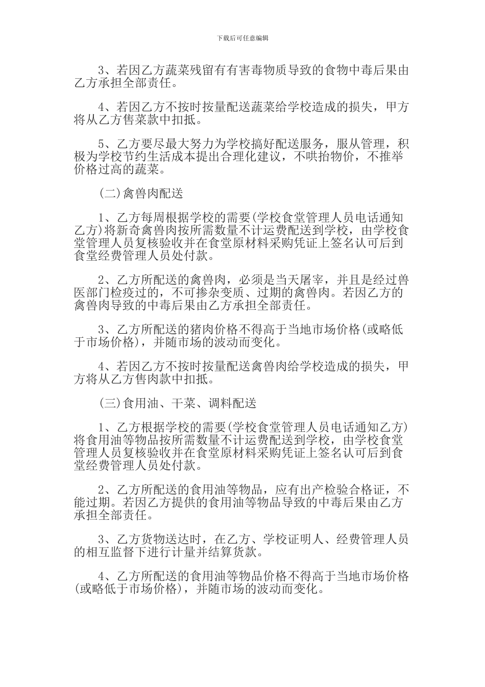 食堂食材供货合同_第3页